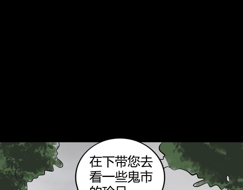 🍜易人奇录 第209话 鬼市重逢 第44页