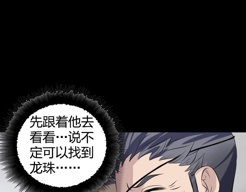 🍜易人奇录 第209话 鬼市重逢 第46页