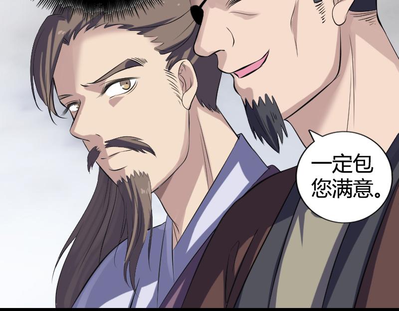 🍜易人奇录 第209话 鬼市重逢 第47页