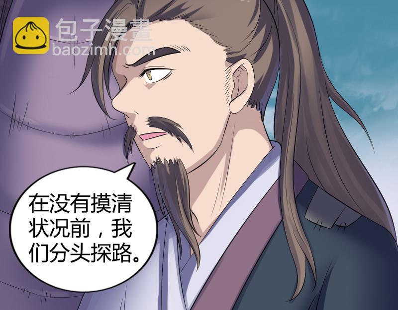 🍜易人奇录 第209话 鬼市重逢 第9页