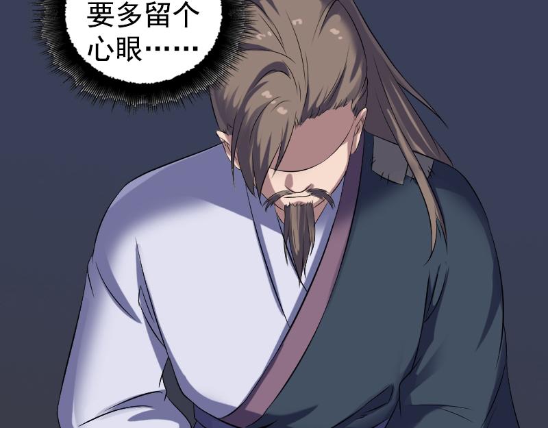 🍜易人奇录 第211话 摆渡人 第12页