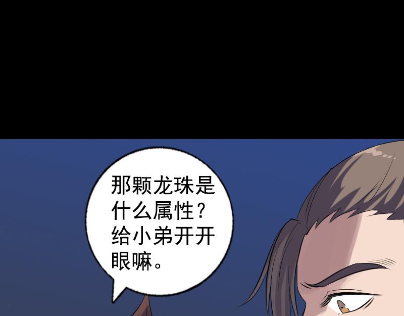 🍜易人奇录 第211话 摆渡人 第15页