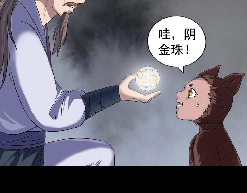🍜易人奇录 第211话 摆渡人 第19页