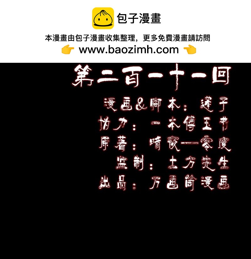 🍜易人奇录 第211话 摆渡人 第2页