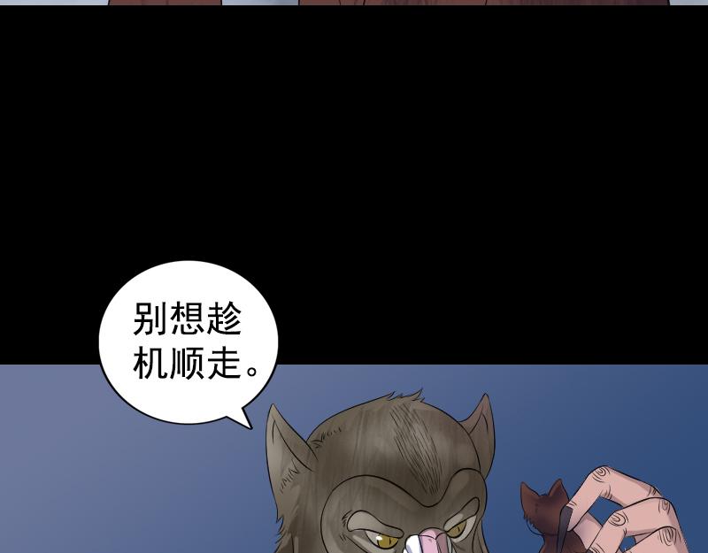 🍜易人奇录 第211话 摆渡人 第25页