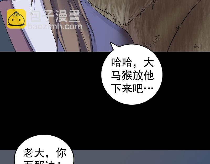 🍜易人奇录 第211话 摆渡人 第27页