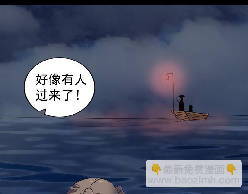 🍜易人奇录 第211话 摆渡人 第30页