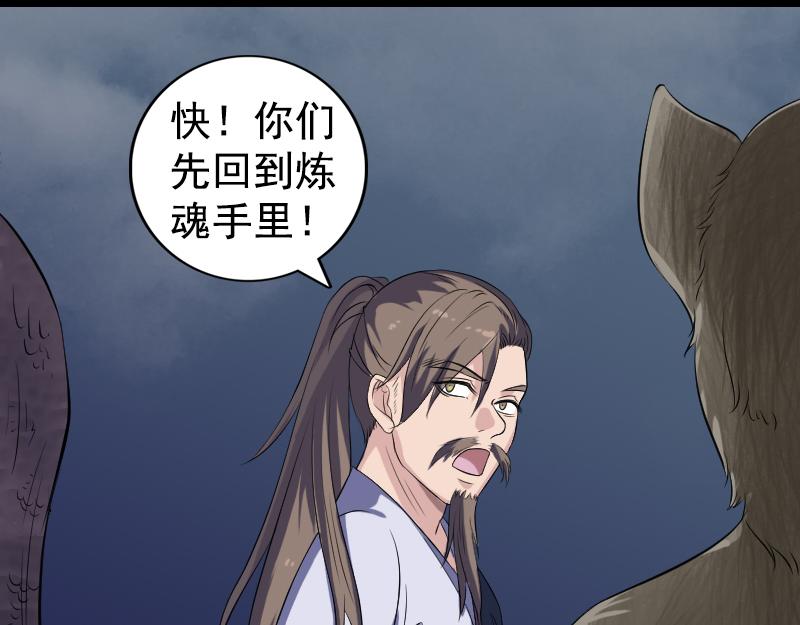 🍜易人奇录 第211话 摆渡人 第34页