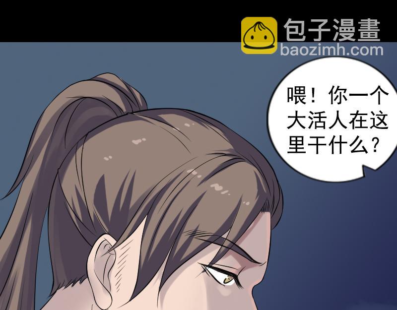 🍜易人奇录 第211话 摆渡人 第39页