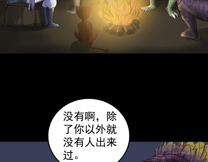 🍜易人奇录 第211话 摆渡人 第4页