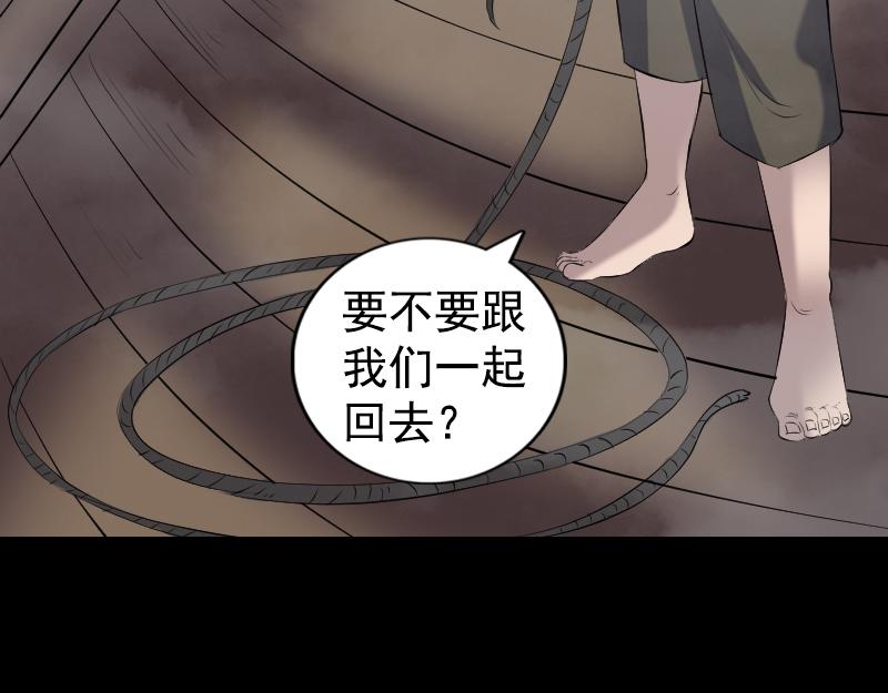 🍜易人奇录 第211话 摆渡人 第43页