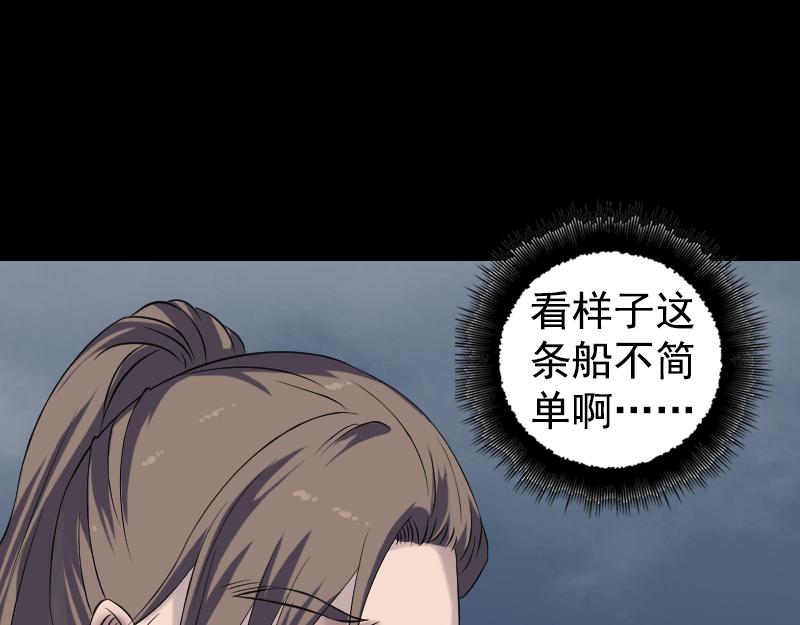🍜易人奇录 第211话 摆渡人 第45页
