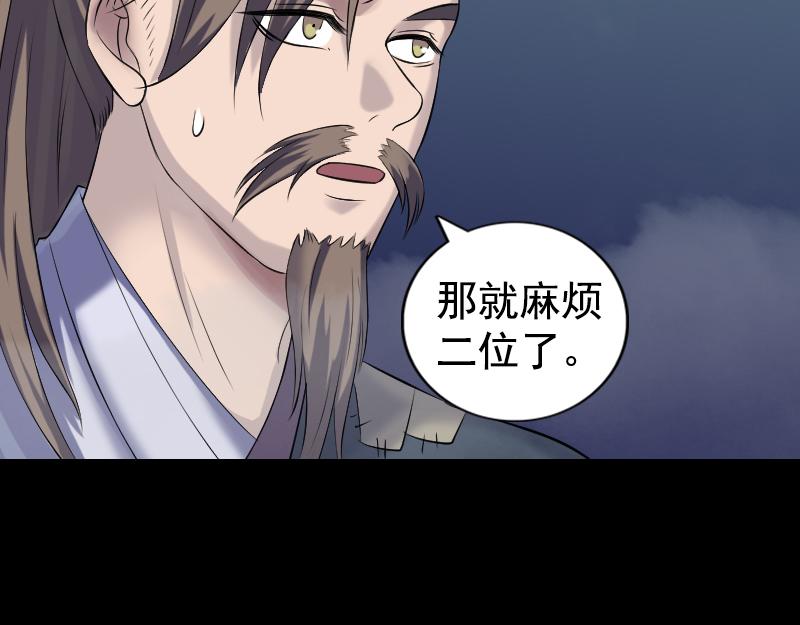 🍜易人奇录 第211话 摆渡人 第46页