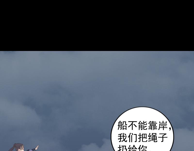 🍜易人奇录 第211话 摆渡人 第47页