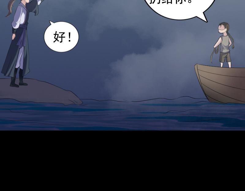 🍜易人奇录 第211话 摆渡人 第48页