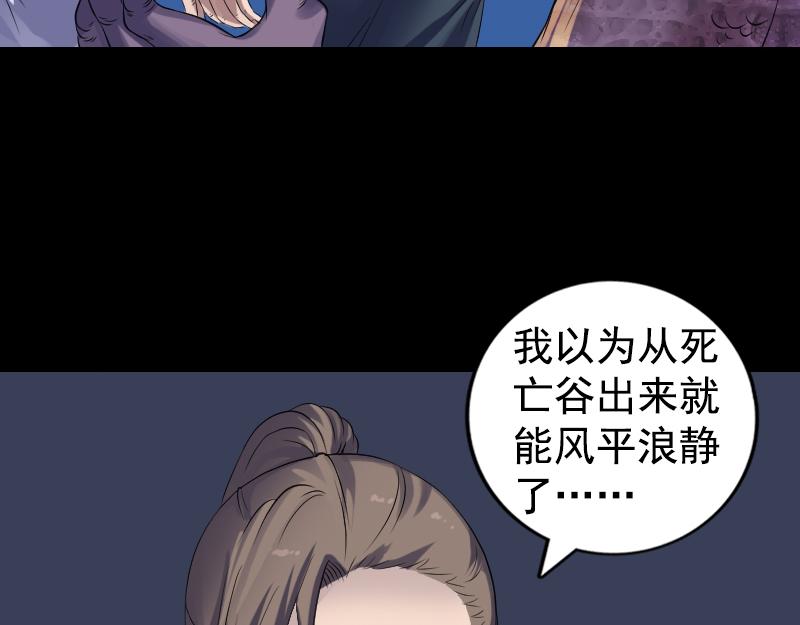 🍜易人奇录 第211话 摆渡人 第6页