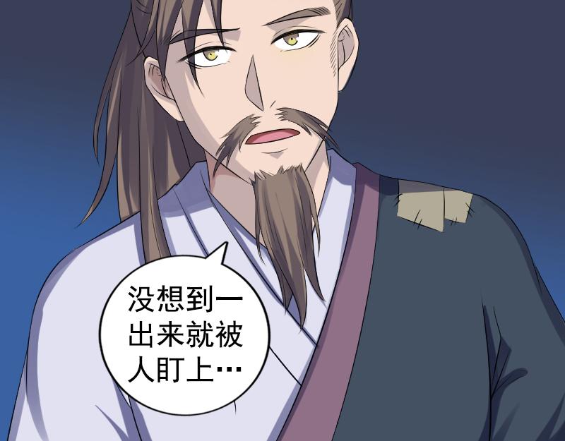 🍜易人奇录 第211话 摆渡人 第7页