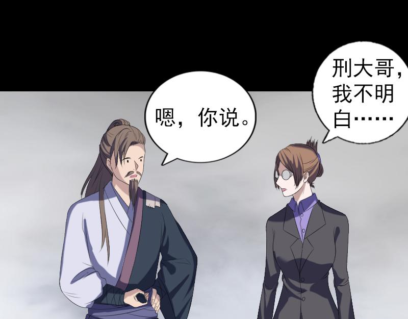 🍜易人奇录 第213话 启程 第17页