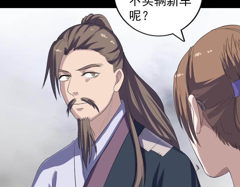 🍜易人奇录 第213话 启程 第19页