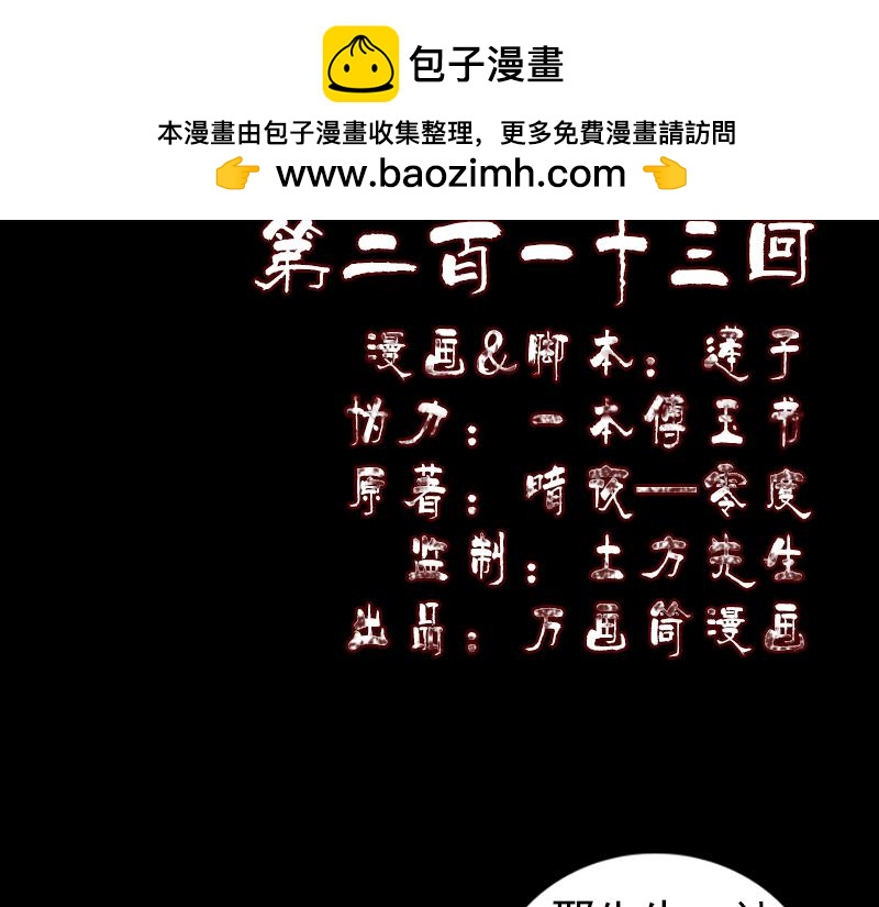 🍜易人奇录 第213话 启程 第2页
