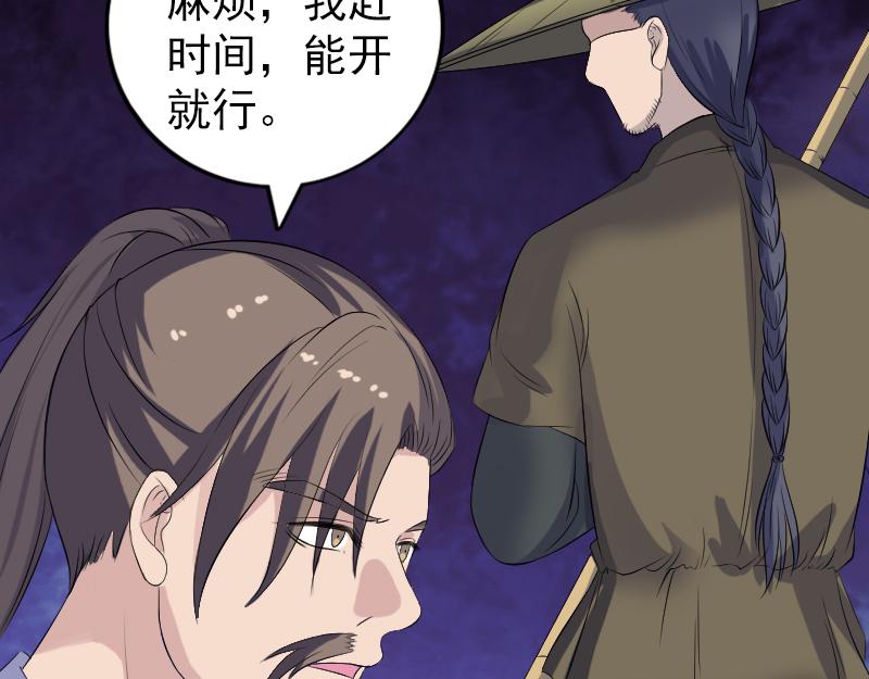 🍜易人奇录 第213话 启程 第21页