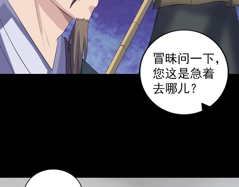 🍜易人奇录 第213话 启程 第22页