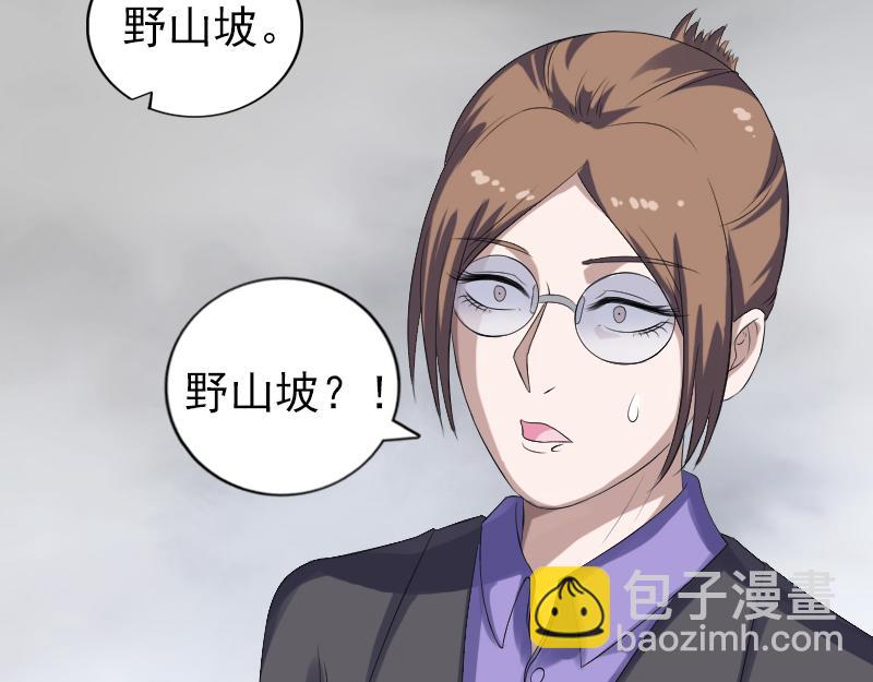 🍜易人奇录 第213话 启程 第23页