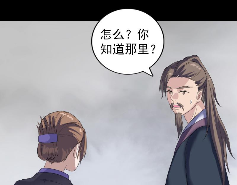 🍜易人奇录 第213话 启程 第25页