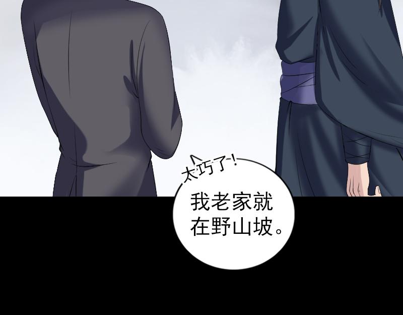 🍜易人奇录 第213话 启程 第26页