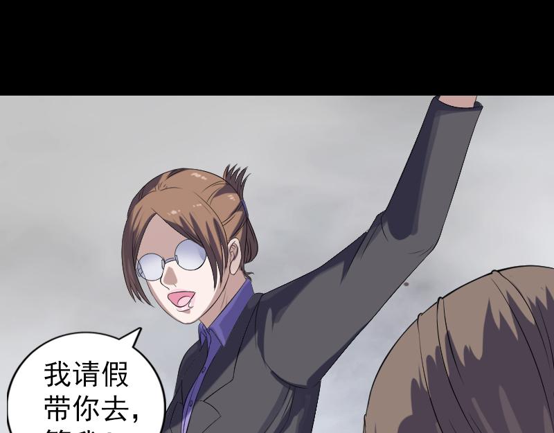 🍜易人奇录 第213话 启程 第27页