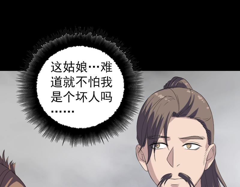 🍜易人奇录 第213话 启程 第29页