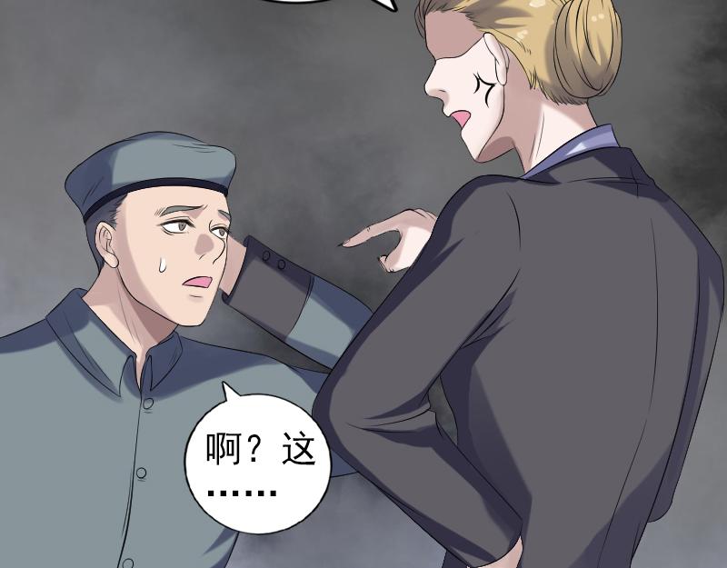 🍜易人奇录 第213话 启程 第32页