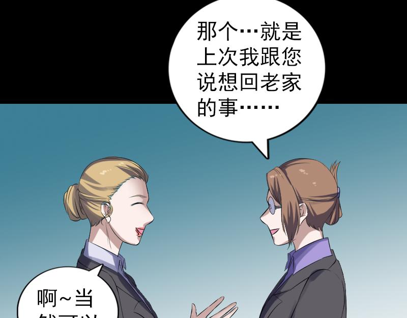 🍜易人奇录 第213话 启程 第35页