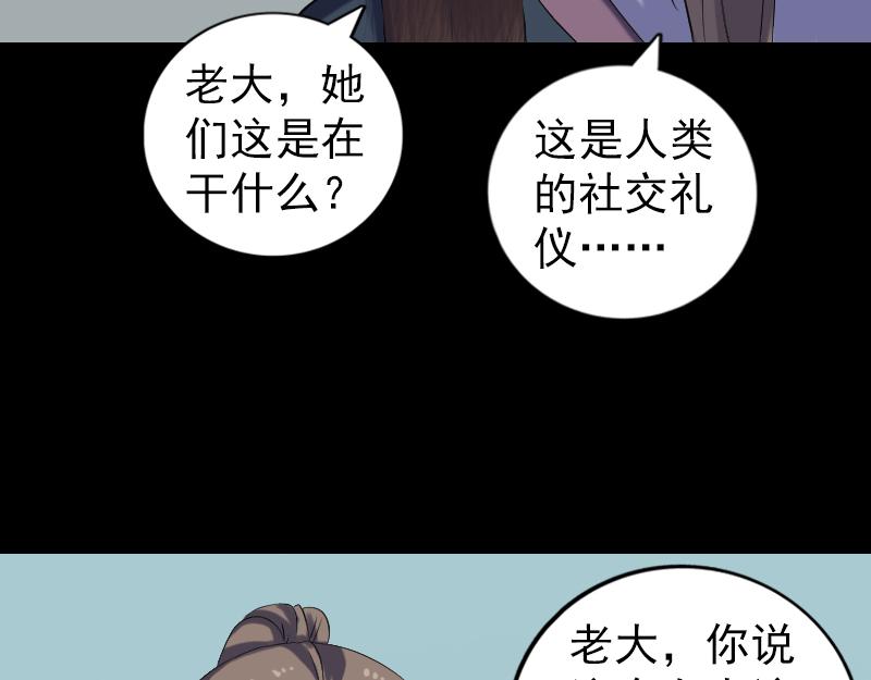 🍜易人奇录 第213话 启程 第38页