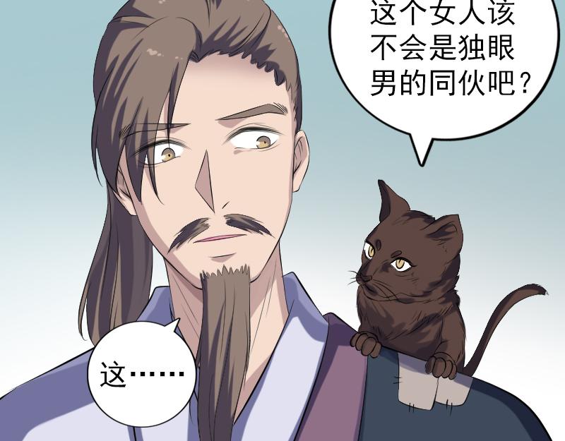 🍜易人奇录 第213话 启程 第39页