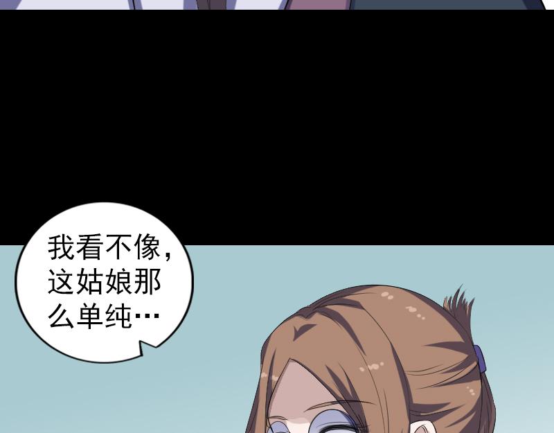 🍜易人奇录 第213话 启程 第40页
