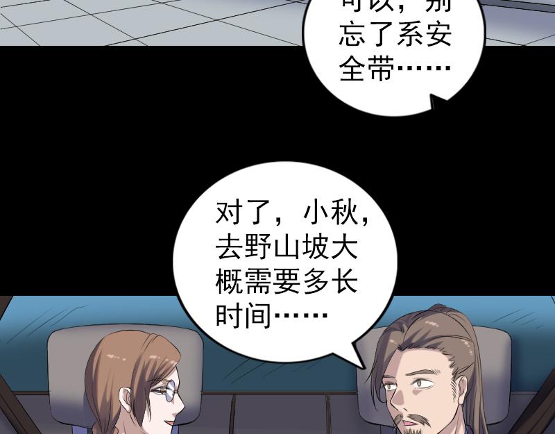 🍜易人奇录 第213话 启程 第43页