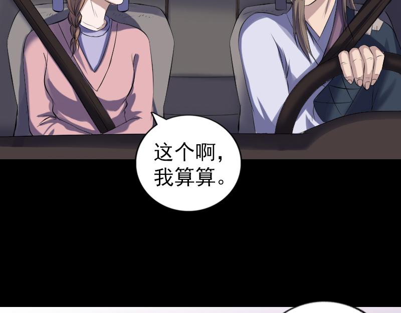 🍜易人奇录 第213话 启程 第44页