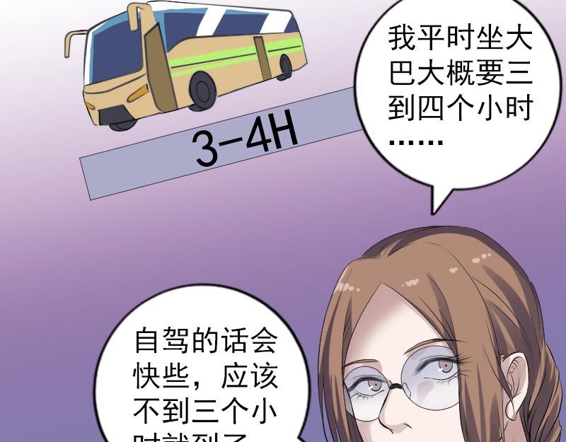 🍜易人奇录 第213话 启程 第45页