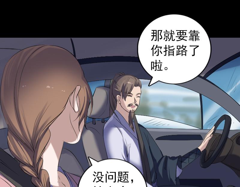 🍜易人奇录 第213话 启程 第47页