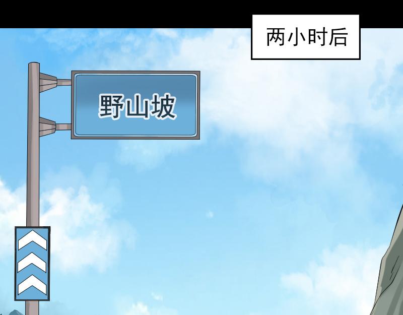 🍜易人奇录 第213话 启程 第49页