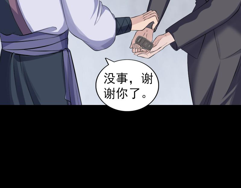 🍜易人奇录 第213话 启程 第6页