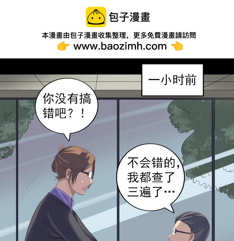 🍜易人奇录 第213话 启程 第7页