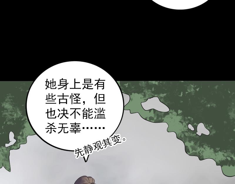🍜易人奇录 第215话 抉择 第11页