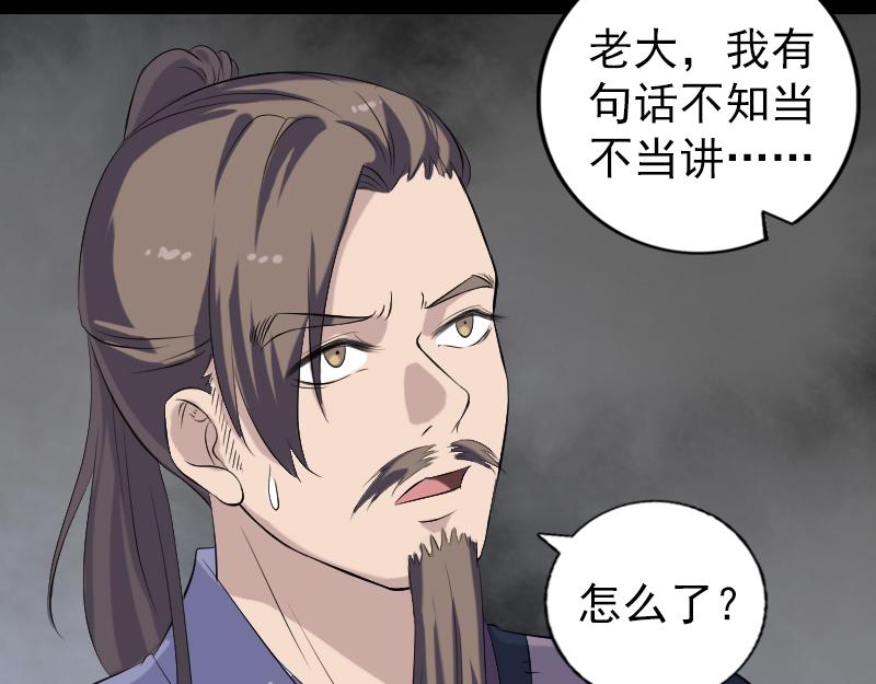 🍜易人奇录 第215话 抉择 第14页
