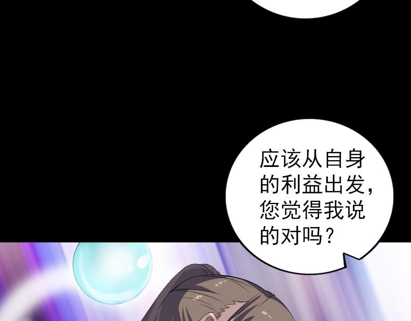 🍜易人奇录 第215话 抉择 第18页