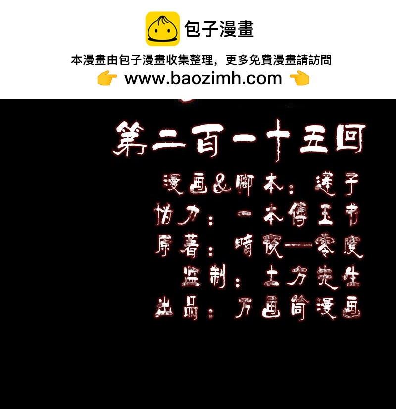 🍜易人奇录 第215话 抉择 第2页