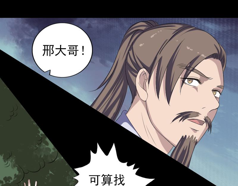 🍜易人奇录 第215话 抉择 第22页