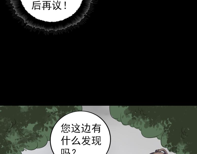 🍜易人奇录 第215话 抉择 第26页