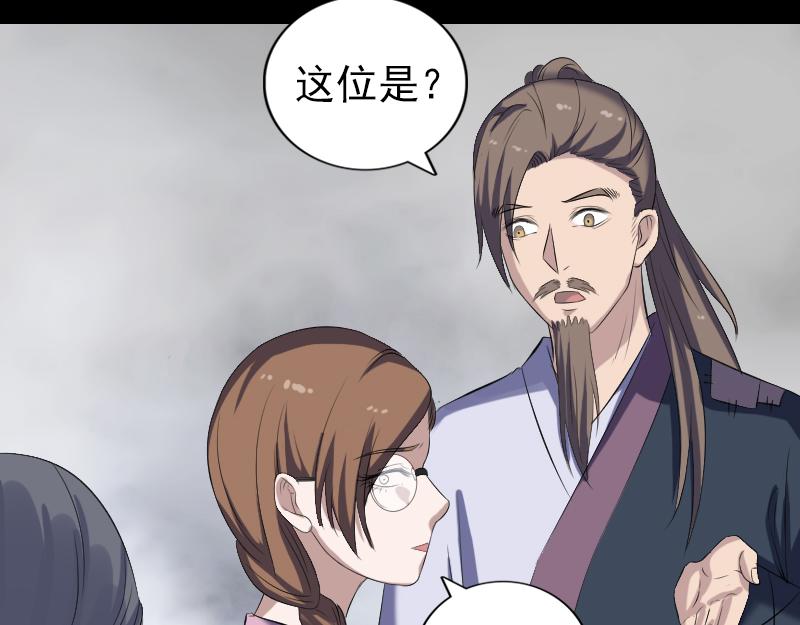 🍜易人奇录 第215话 抉择 第29页